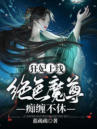 小说狂妃在上:绝色帝尊日夜宠