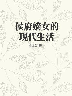 侯府嫡女的吃瓜日常沈南音